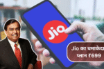 Jio का धमाकेदार प्लान: ₹699 में 365 दिनों तक कॉलिंग और डेटा बिल्कुल फ्री!