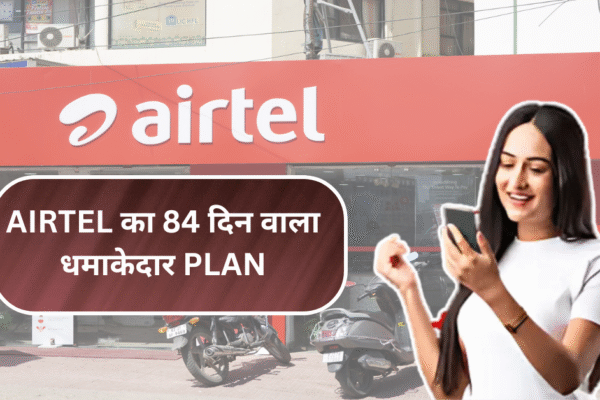 Airtel का 84 दिन वाला धमाकेदार Plan: इतना सस्ता कि हर कोई हैरान