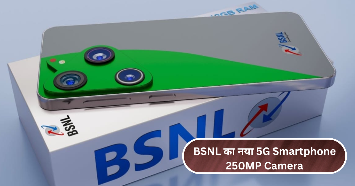 BSNL का नया 5G Smartphone: 250MP Camera और 6800mAh Battery के साथ धमाकेदार एंट्री!
