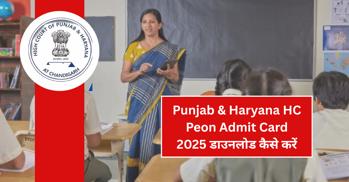 Punjab & Haryana HC Peon Admit Card 2025