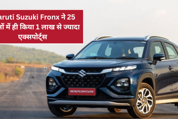 Maruti Suzuki Fronx ने 25 महीनों में ही किया 1 लाख से ज्यादा एक्सपोर्ट्स का कारनामा