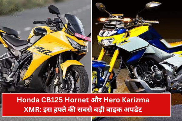 Honda CB125 Hornet और Hero Karizma XMR: इस हफ्ते की सबसे बड़ी बाइक अपडेट!
